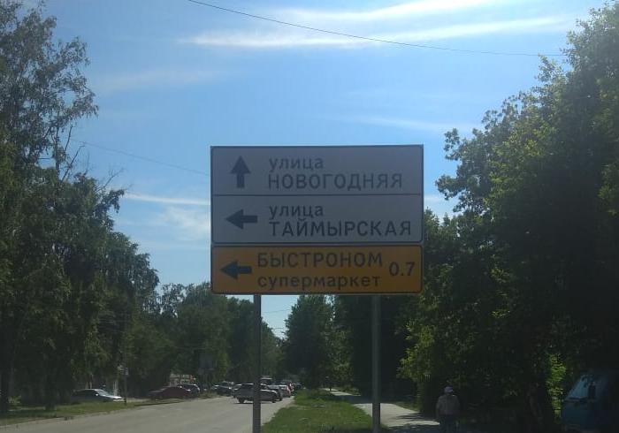 Дорожный указатель улицы Новогодняя/Таймырская