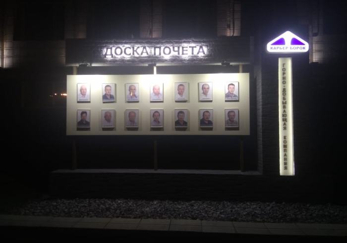 Доска почета в ТД Борок, ночной вид