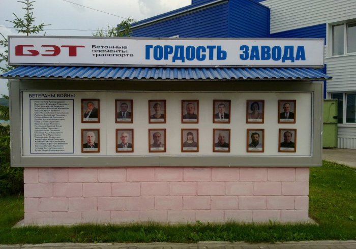 Доска почета в БЭТ с фотографиями, гордость завода
