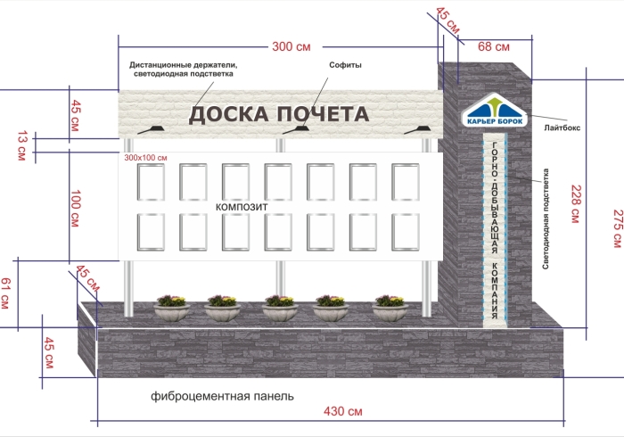 Эскиз доски почета в ТД Борок, с размерами