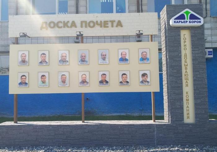 Доска почета в ТД Борок, рамки для сотрудников дождались своих героев