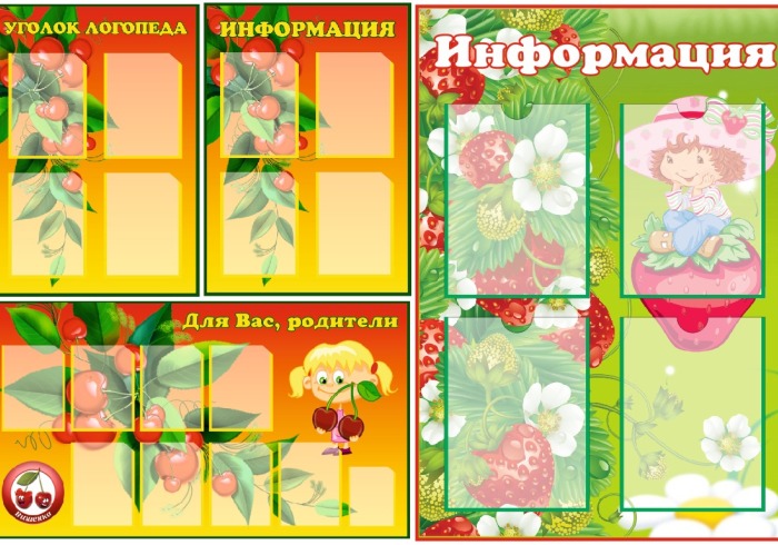 Уголок логопеда и не только