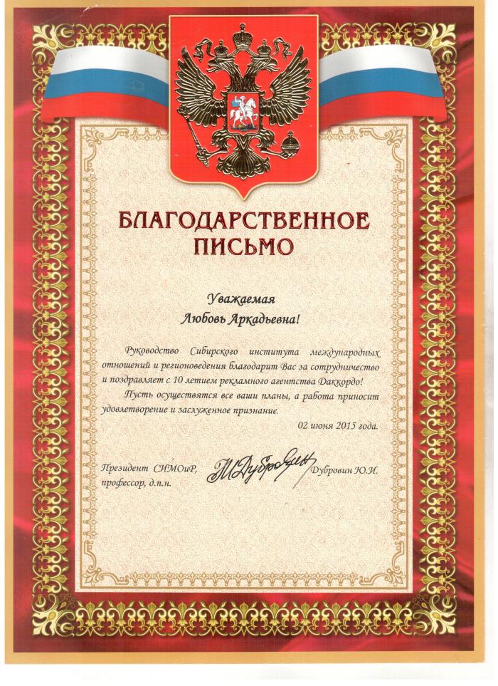 Благодарственное письмо вввв