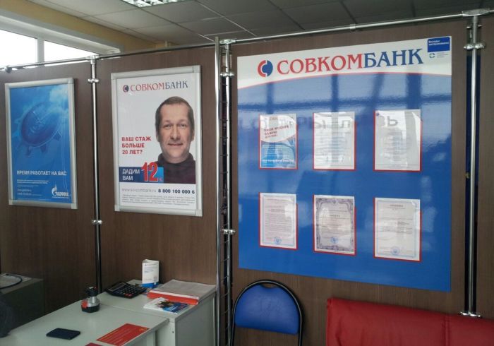 Оформление офиса продаж в Совкомбанке