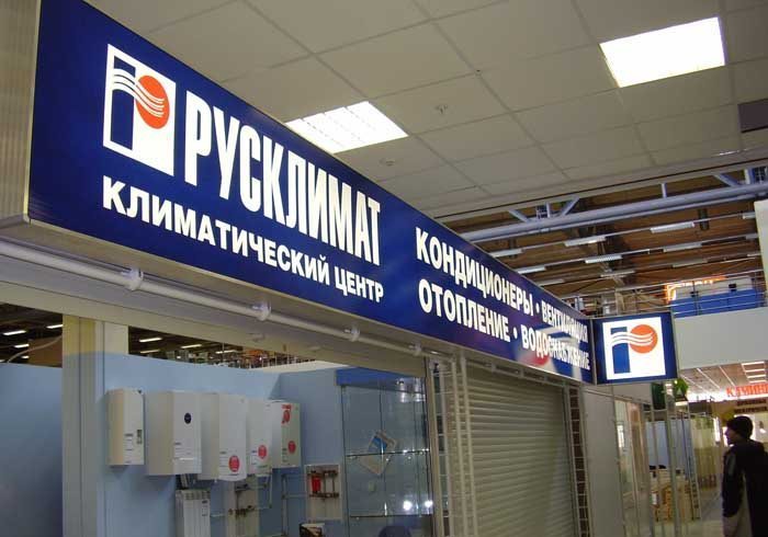 Оформление точки продаж компании Русклимат