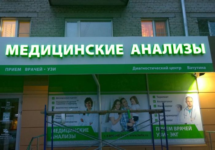 Вывеска и витрина для лабораторной службы Helix