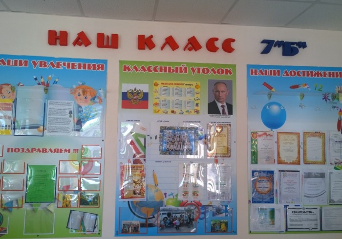 Школьный уголок №1