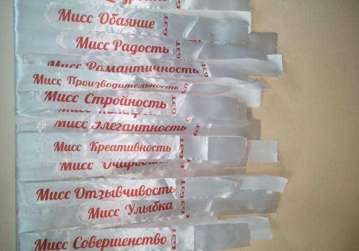 Наградные ленты для БЭТ
