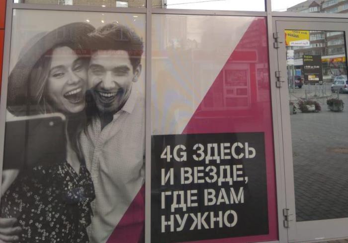 Tele2 баннер снаружи 4G