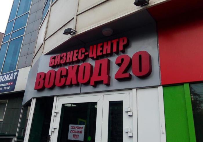 Изготовление и монтаж вывески над входом в БЦ Восход-20